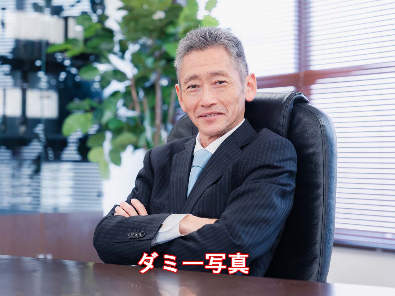 代表取締役社長 湖西太郎